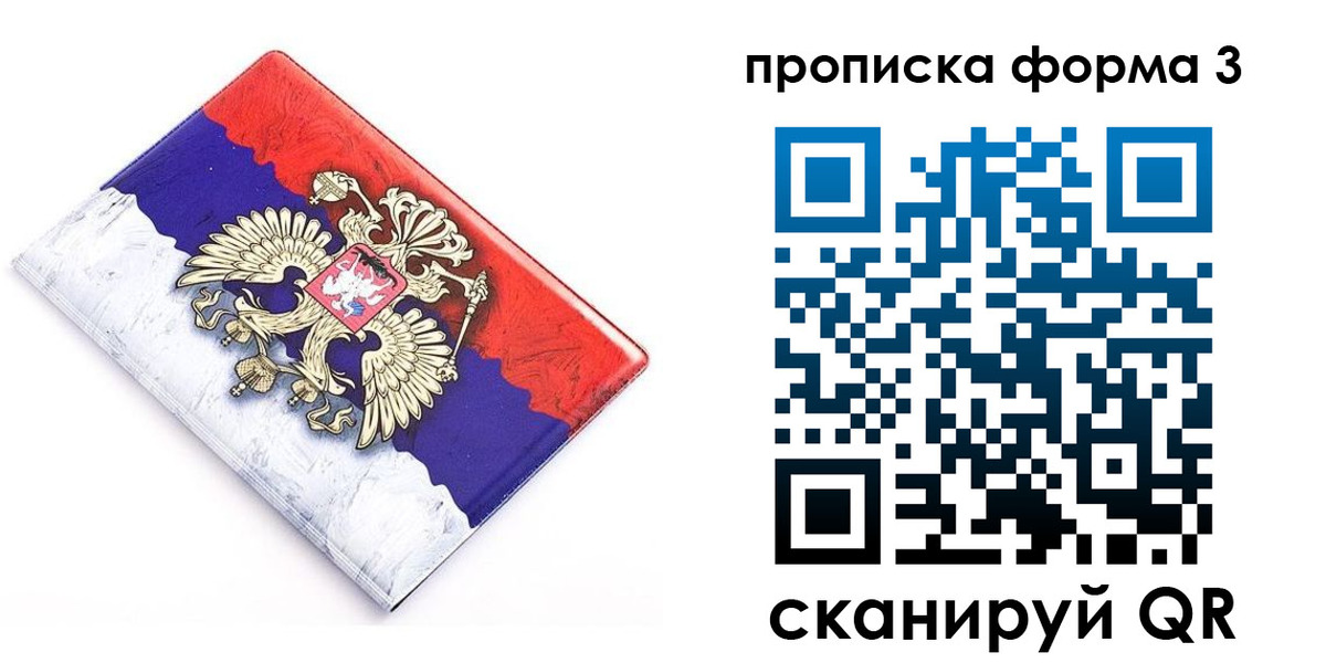 временная регистрация купить в Реутове