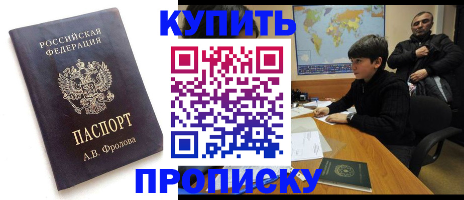 где прописаться в Реутове