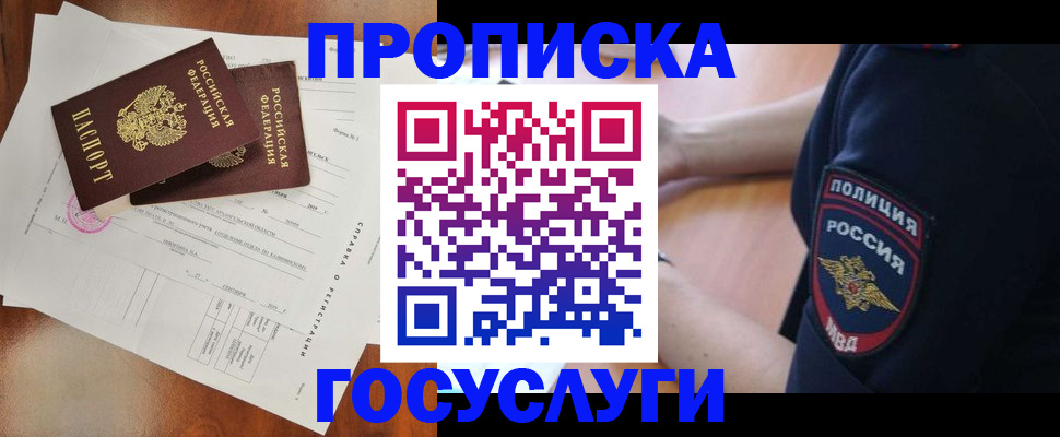 прописка гарантия в Реутове