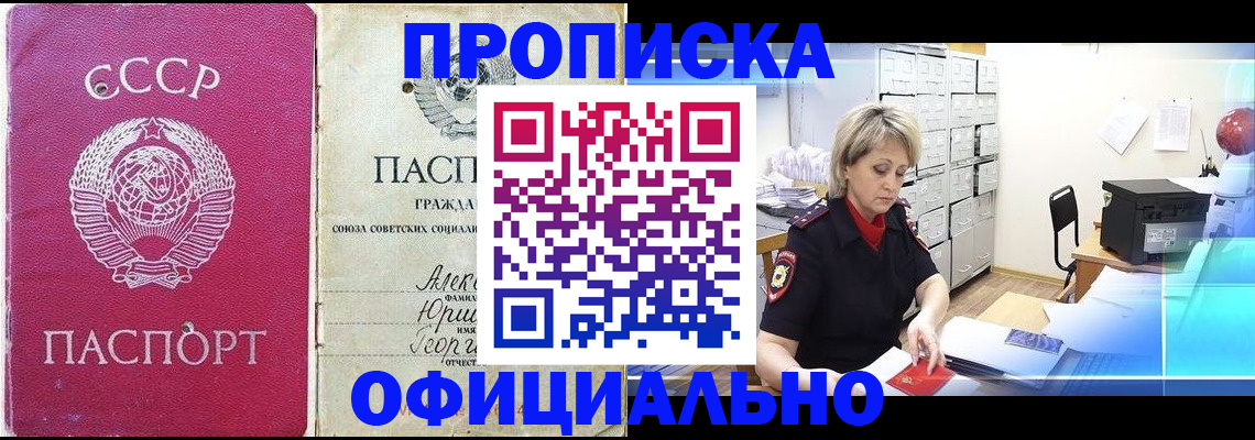 прописка для школы в Реутове